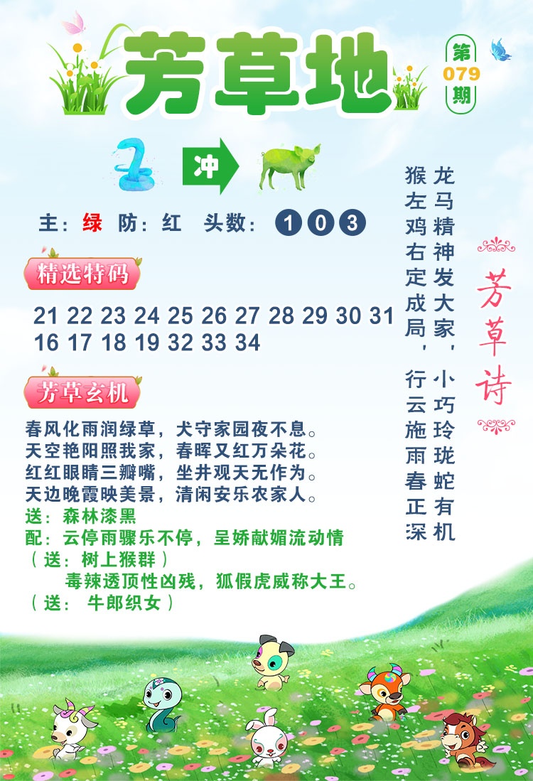 079期芳草地[图]