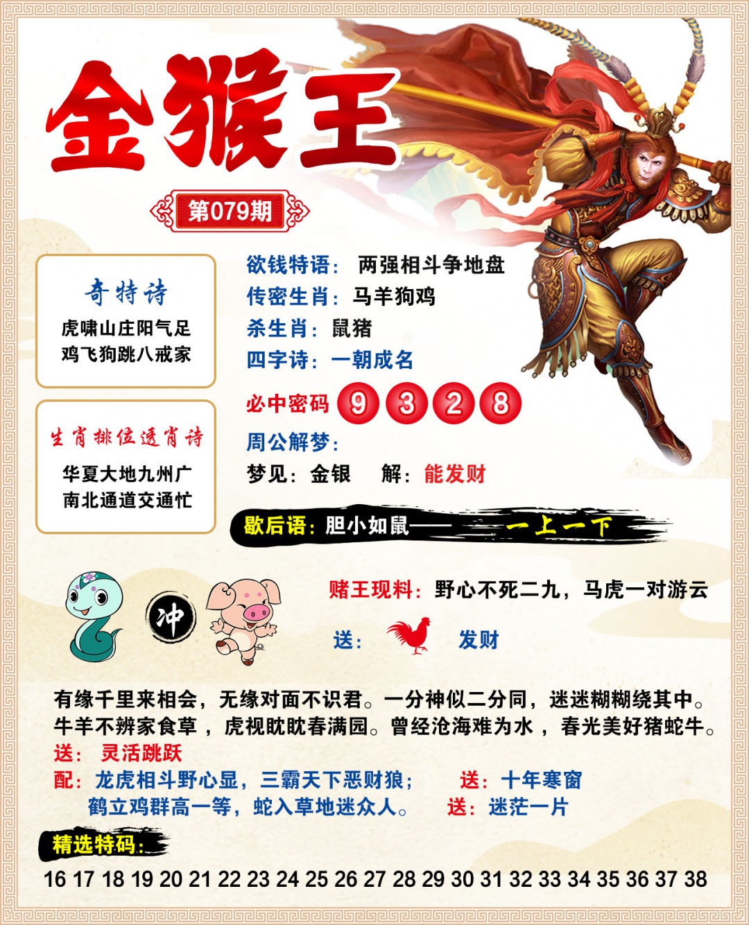 079期金猴王[图]